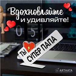 Необычный Подарок награда папе мини стела "Супер папа"