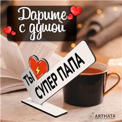 Необычный Подарок награда папе мини стела "Супер папа"