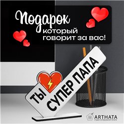 Необычный Подарок награда папе мини стела "Супер папа"