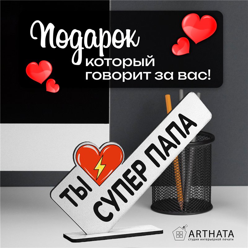 Необычный Подарок награда папе мини стела "Супер папа"