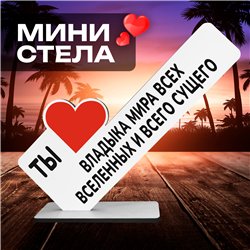 Подарок Босу Ты владыка мира всех вселенных и всего сущего