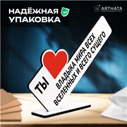 Подарок Босу Ты владыка мира всех вселенных и всего сущего