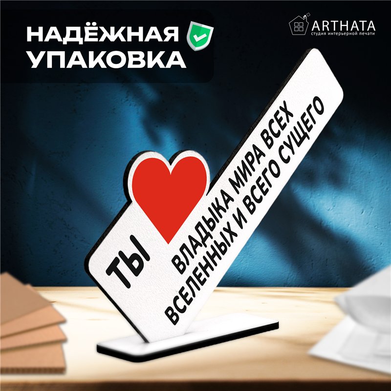 Подарок Босу Ты владыка мира всех вселенных и всего сущего