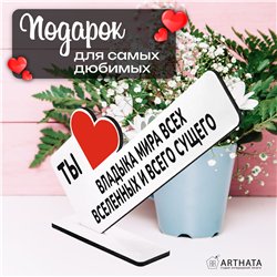 Подарок Босу Ты владыка мира всех вселенных и всего сущего