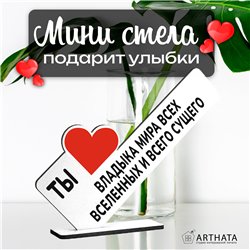 Подарок Босу Ты владыка мира всех вселенных и всего сущего