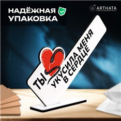 Подарок символ года для любимой "Ты укусила меня в сердце"