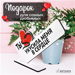 Подарок символ года для любимой "Ты укусила меня в сердце"