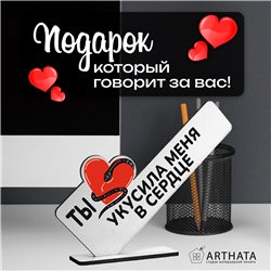 Подарок символ года для любимой "Ты укусила меня в сердце"