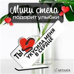 Подарок символ года для любимой "Ты укусила меня в сердце"
