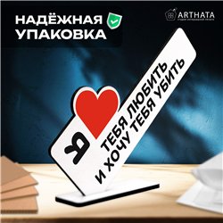 Подарок любимой жене Я люблю тебя любить и хочу тебя убить