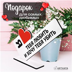 Подарок любимой жене Я люблю тебя любить и хочу тебя убить
