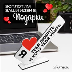 Подарок любимой жене Я люблю тебя любить и хочу тебя убить