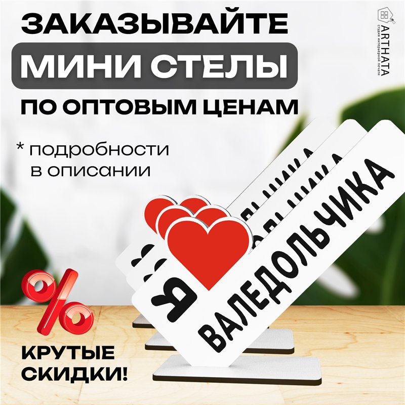 Подарок для любимого человека "Я люблю Валедольчика"