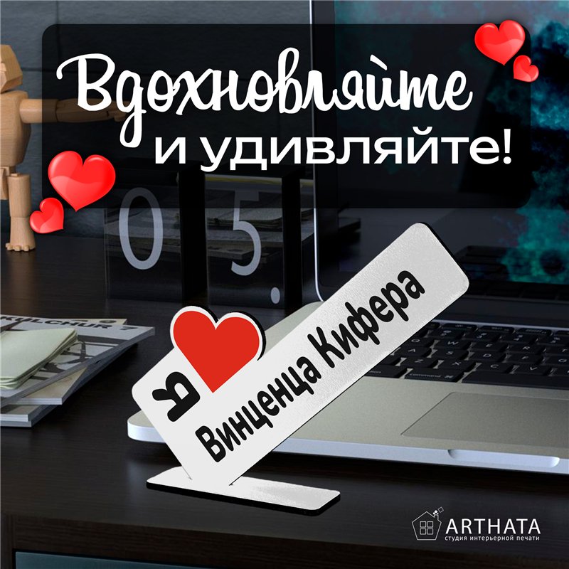Фигурка сувенир "я люблю Винценца Кифера" подарок фанату