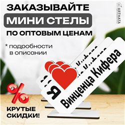 Фигурка сувенир "я люблю Винценца Кифера" подарок фанату