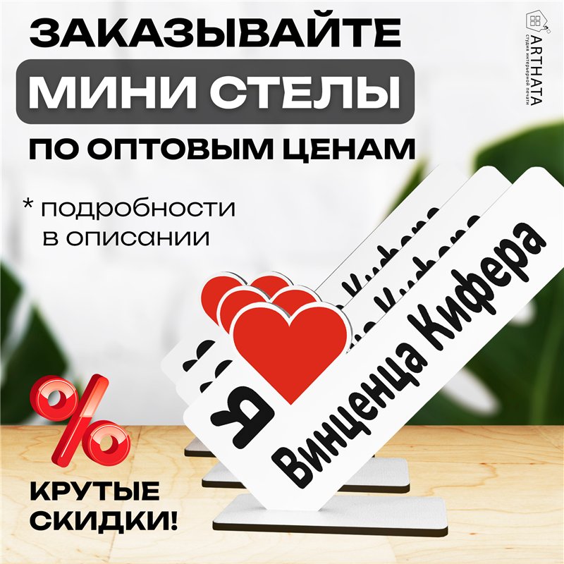 Фигурка сувенир "я люблю Винценца Кифера" подарок фанату