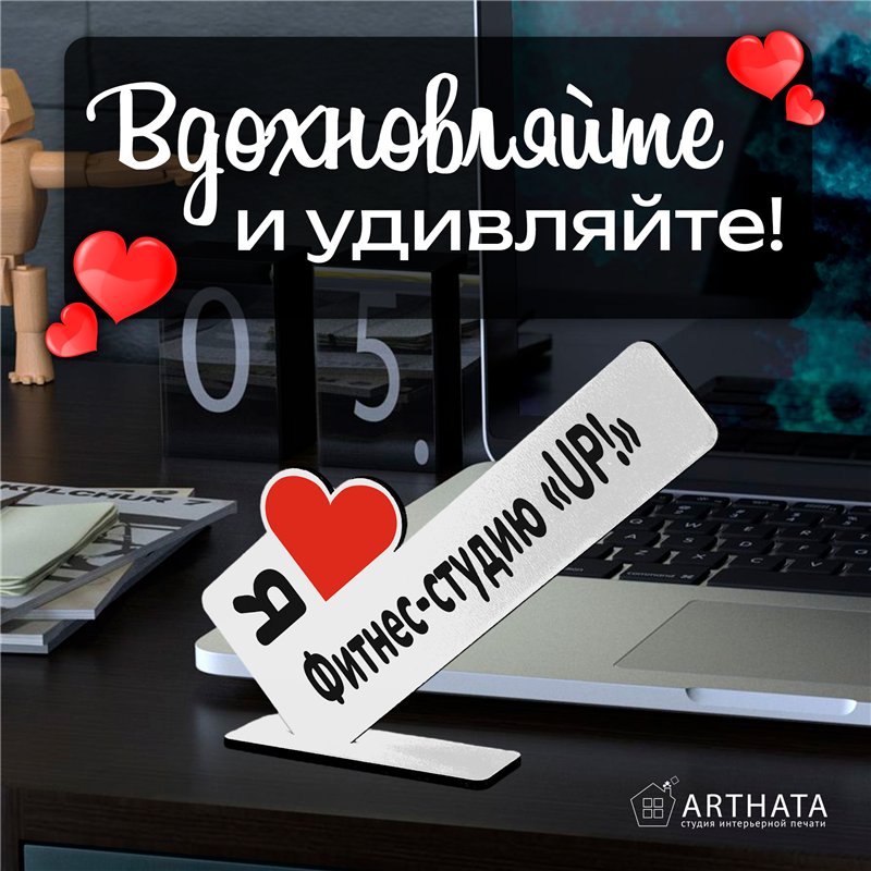 Статуэтка для интерьера "Я люблю Фитнес - студию "UP"