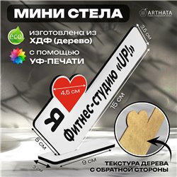 Статуэтка для интерьера "Я люблю Фитнес - студию "UP"