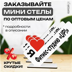 Статуэтка для интерьера "Я люблю Фитнес - студию "UP"