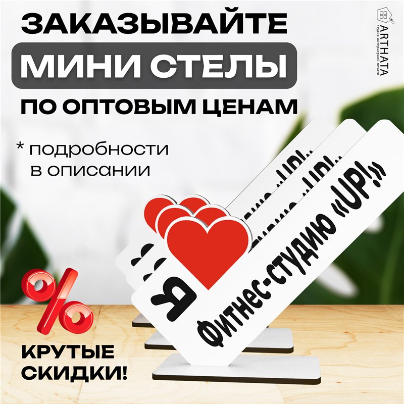 Статуэтка для интерьера "Я люблю Фитнес - студию "UP"