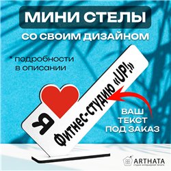 Статуэтка для интерьера "Я люблю Фитнес - студию "UP"