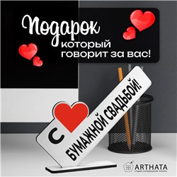 Подарок к годовщине "С Бумажной свадьбой" фигурка поздравление