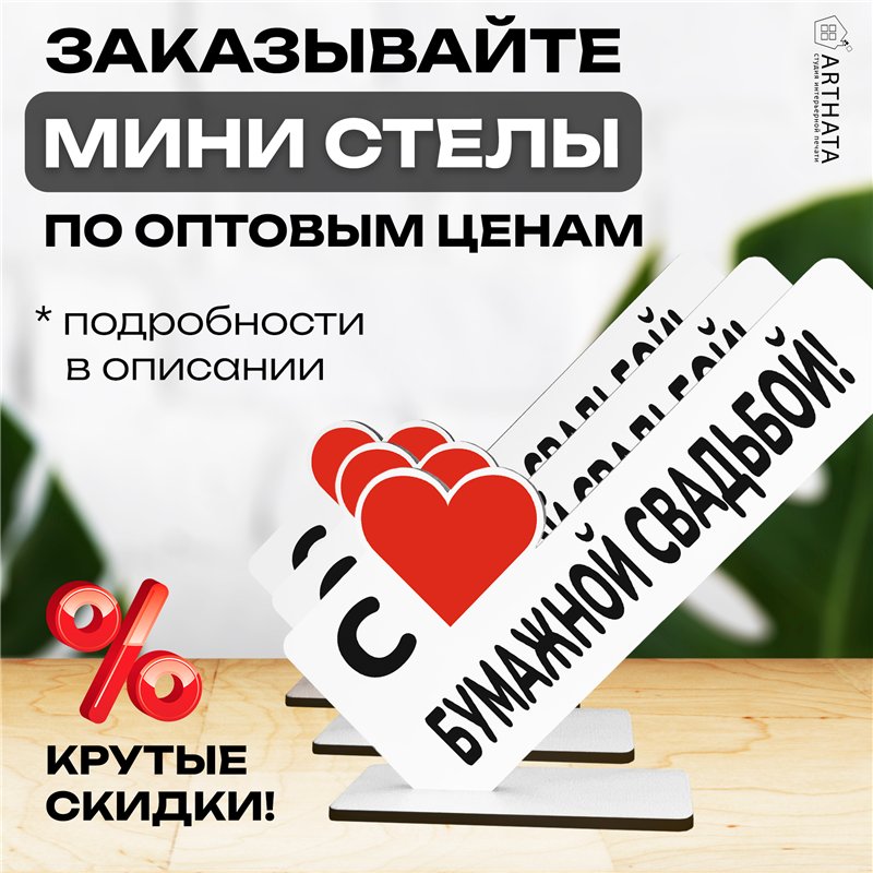 Подарок к годовщине "С Бумажной свадьбой" фигурка поздравление