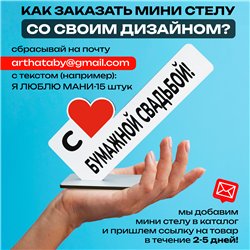 Подарок к годовщине "С Бумажной свадьбой" фигурка поздравление