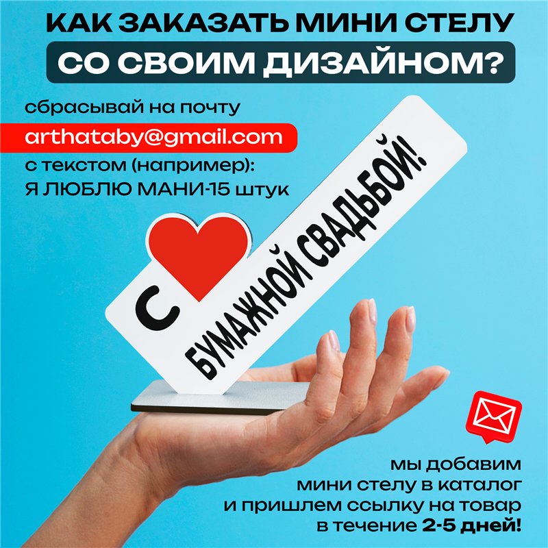 Подарок к годовщине "С Бумажной свадьбой" фигурка поздравление