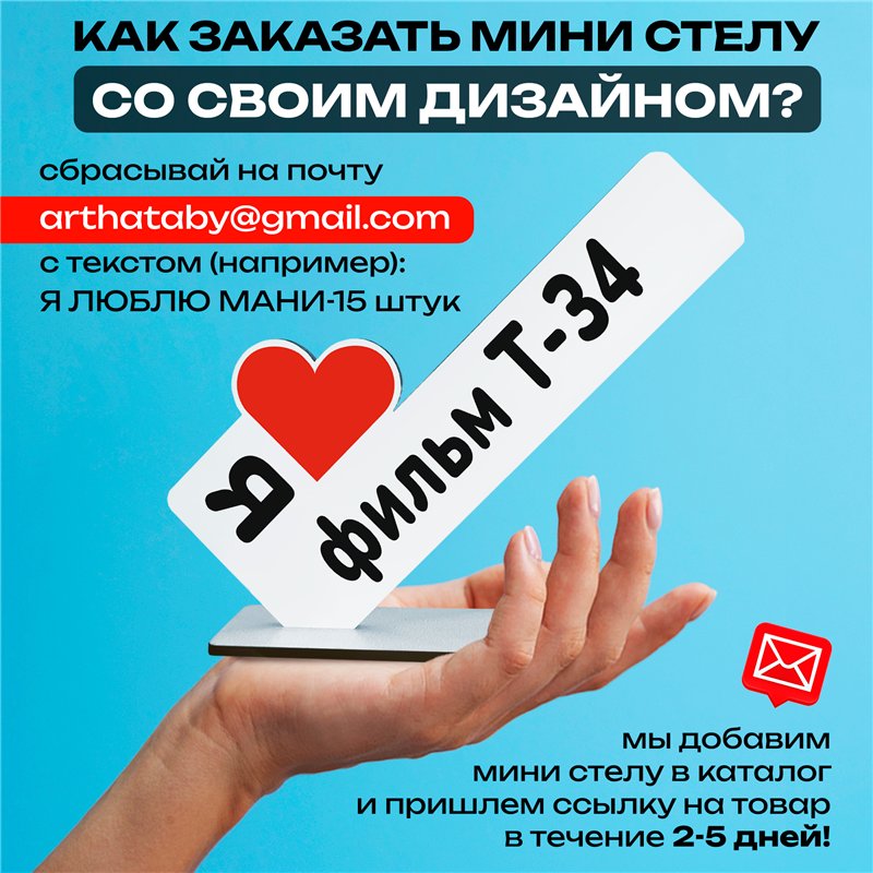 Фигурка сувенир "я люблю фильм Т-34" подарок фанату
