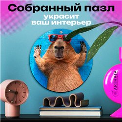 Оригинальный подарок Пазлы из дерева звери Капибара в очках