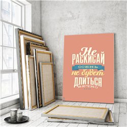Мотивационный постер