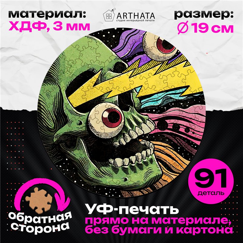 Подарок папе, брату, сыну Арт-пазл для врозлых и детей Зомби
