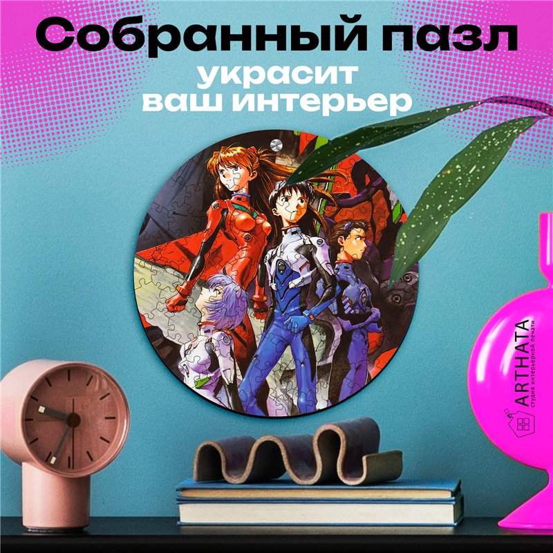Подарок другу Аниме Пазл для взрослых и детей Евангелион