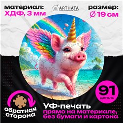 Подарок для дочки Пазлы детский из дерева Единорог-свинка