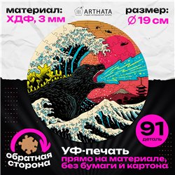 Подарок парню Деревянные пазлы с Арт-принтами Годзилла