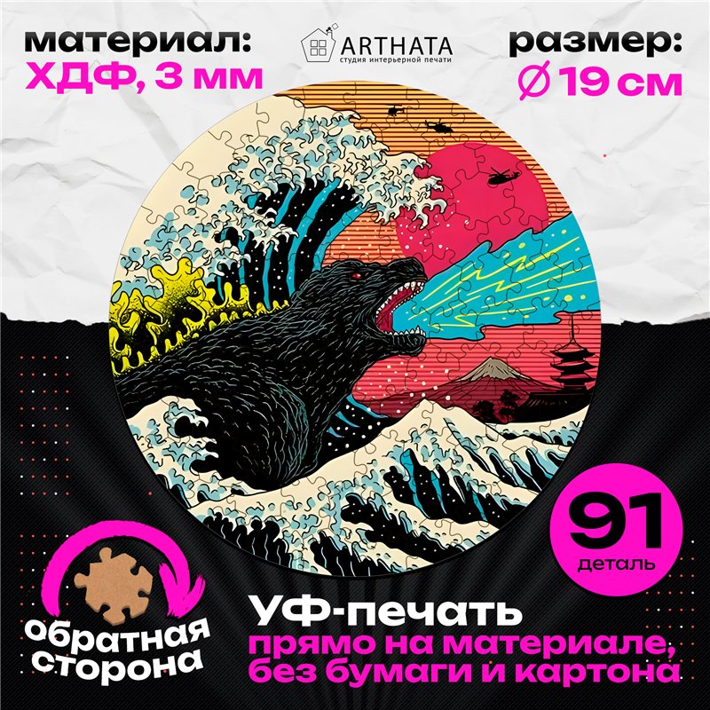 Подарок парню Деревянные пазлы с Арт-принтами Годзилла