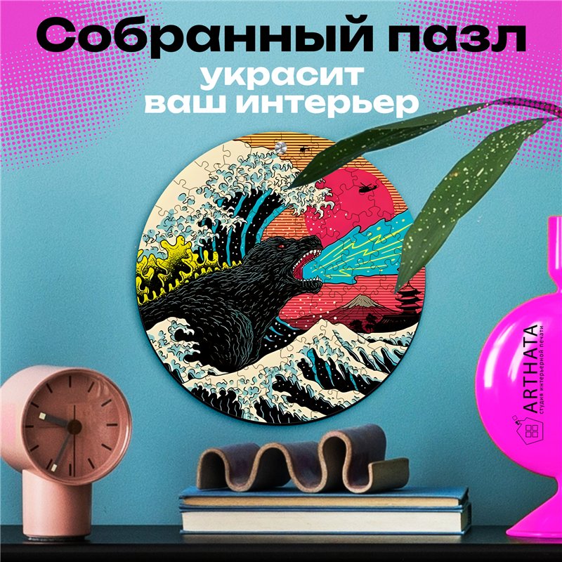 Подарок парню Деревянные пазлы с Арт-принтами Годзилла