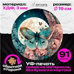 Подарок Пазл с Арт-принтом для взрослых и детей Бабочка