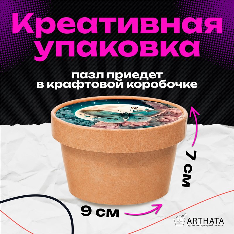 Подарок Пазл с Арт-принтом для взрослых и детей Бабочка