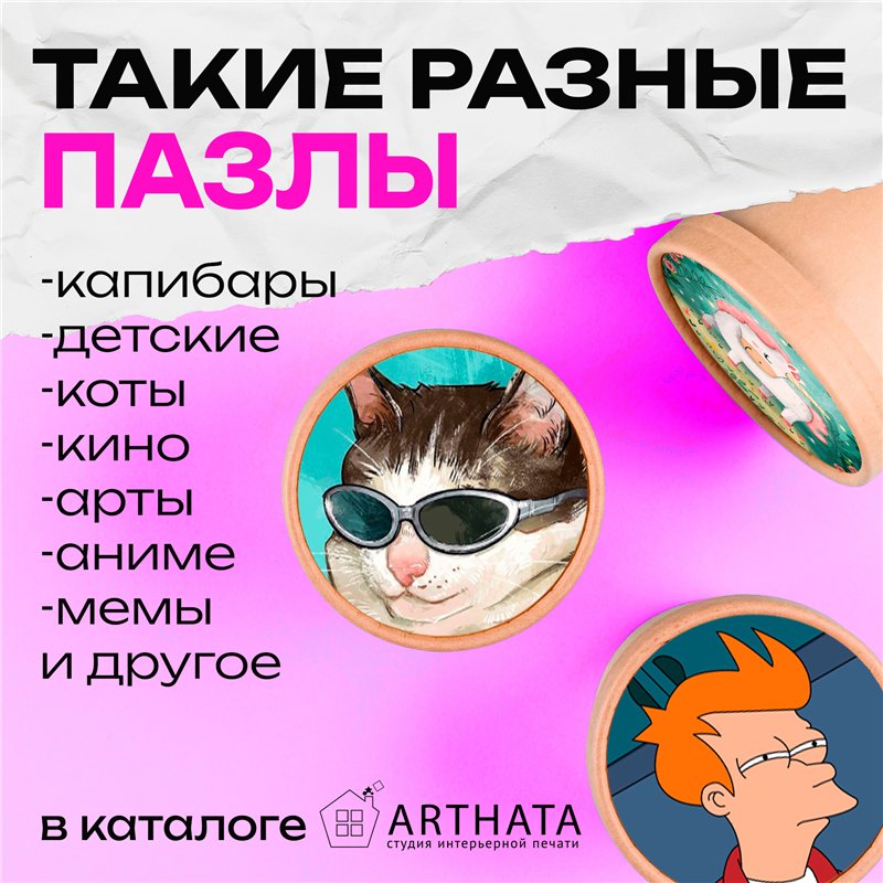 Подарок Пазл с Арт-принтом для взрослых и детей Бабочка
