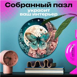 Подарок Пазл с Арт-принтом для взрослых и детей Бабочка