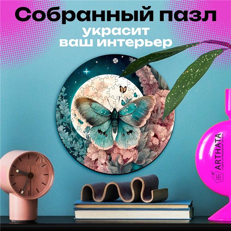 Подарок Пазл с Арт-принтом для взрослых и детей Бабочка