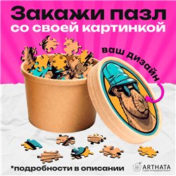 Подарок Пазл с Арт-принтом для взрослых и детей Бабочка
