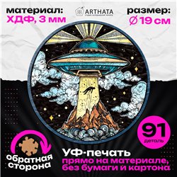 Оригинальный подарок для парня Арт-пазл деревянный НЛО