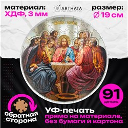 Подарок для верующих Арт-пазл из дерева для взрослых Вечеря