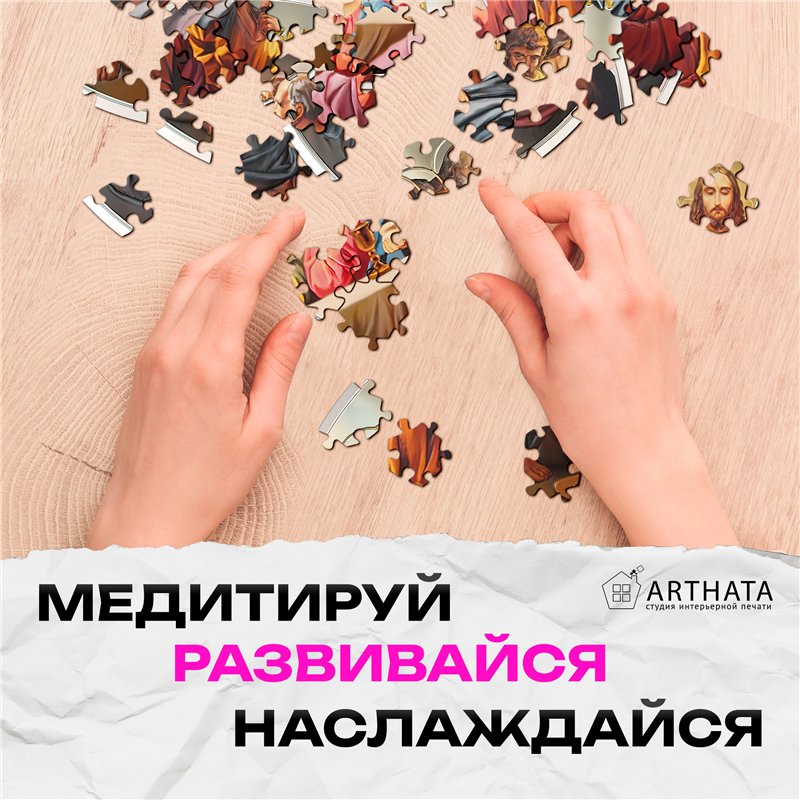 Подарок для верующих Арт-пазл из дерева для взрослых Вечеря