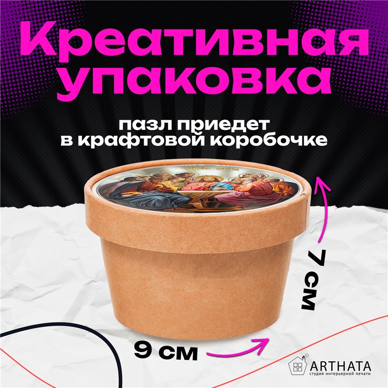 Подарок для верующих Арт-пазл из дерева для взрослых Вечеря