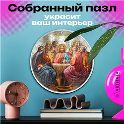Подарок для верующих Арт-пазл из дерева для взрослых Вечеря