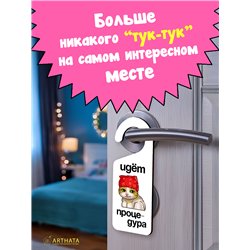 Табличка на дверь ванной "ИДЕТ ПРОЦЕДУРА" подарок брату
